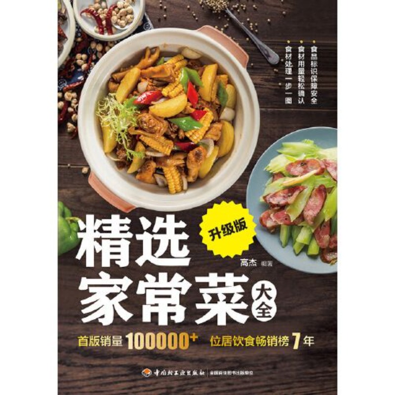 Home Cooking In Chinese - Wybrane dania domowych przyprawiania