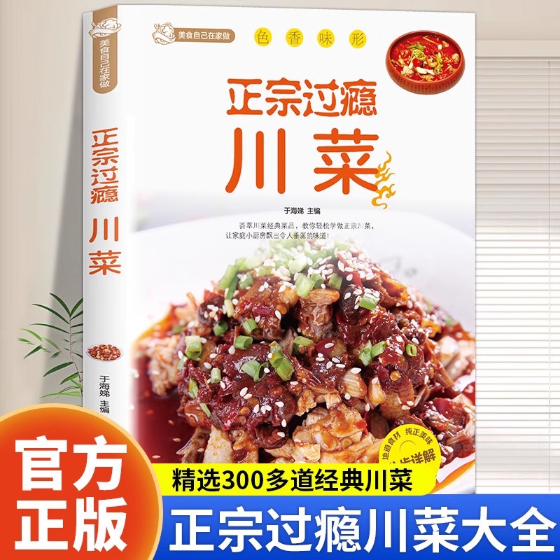 Home Cooking In Chinese - Autentyczny i satysfakcjonujący książka z przepisami