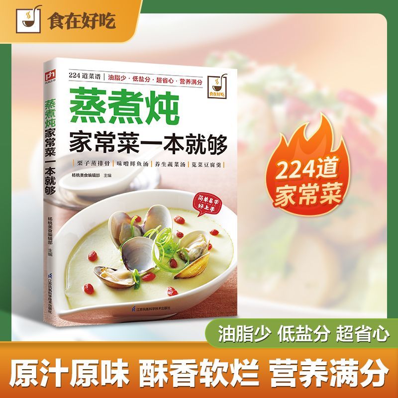 Home Cooking In Chinese - Książka kucharska z przepisami na jedzenie