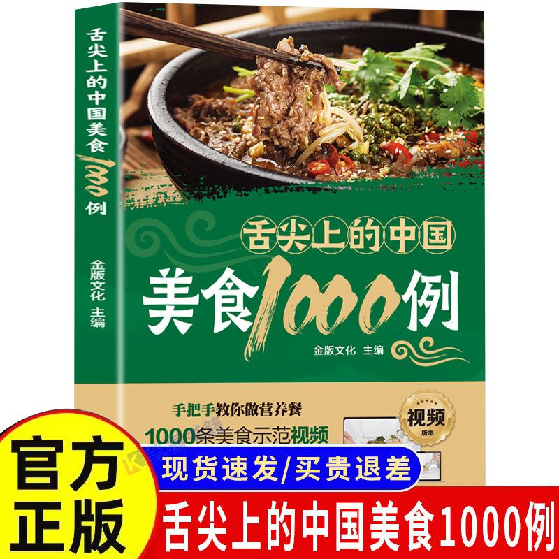 1000 Przykładowych Przepisów C – Home Cooking In Chinese recenzja i cena